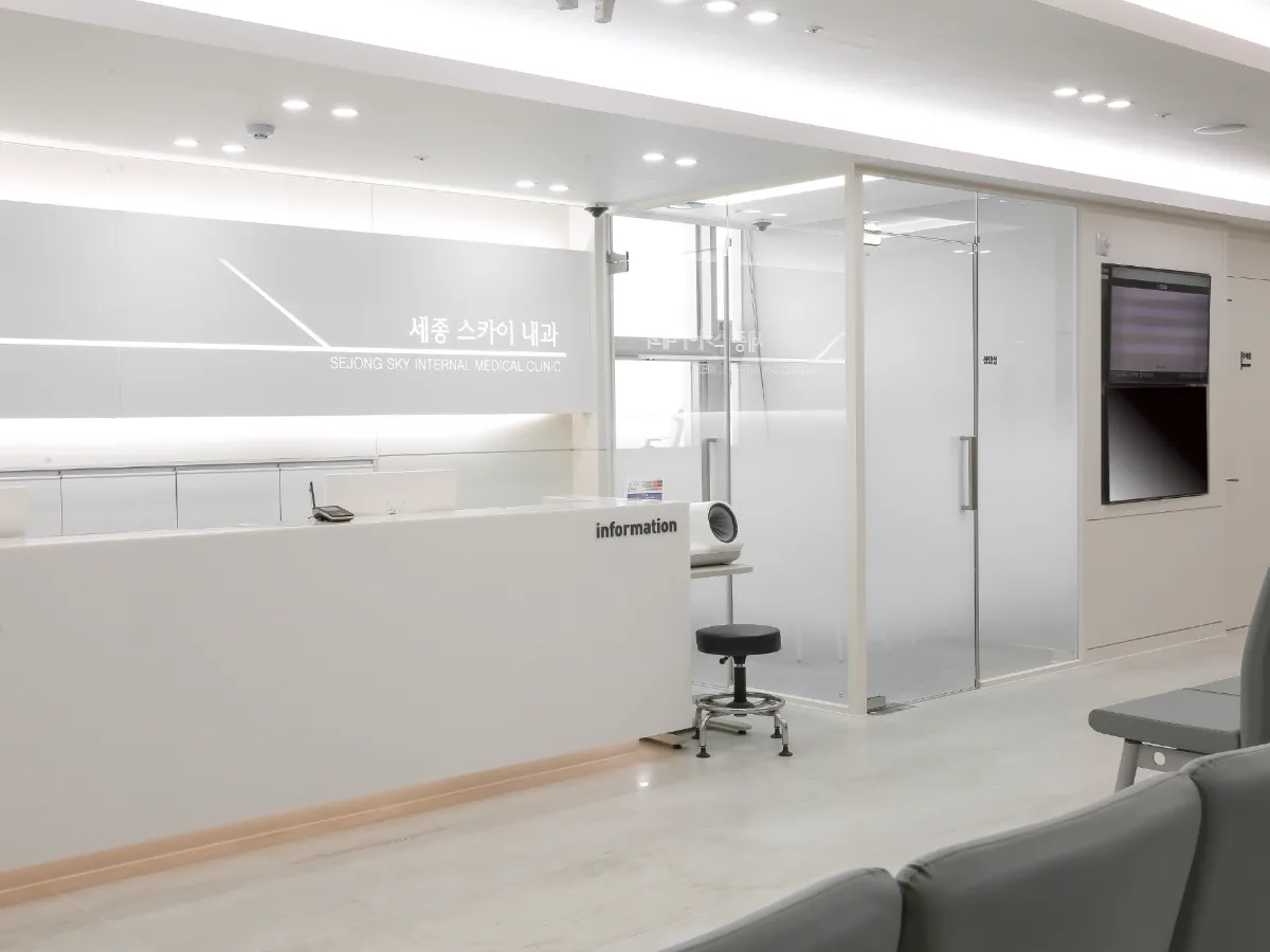 세종스카이내과의원 원내 사진 1